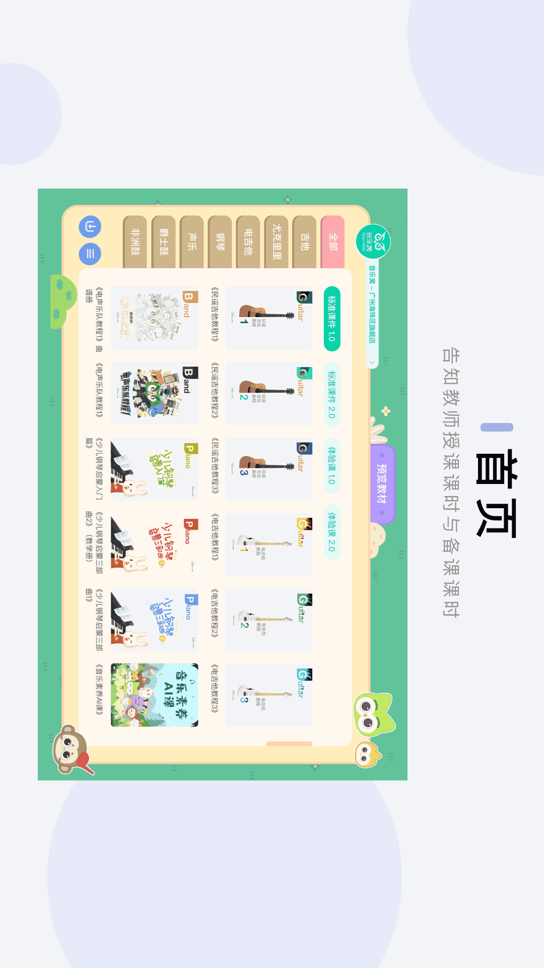 音乐窝教学端