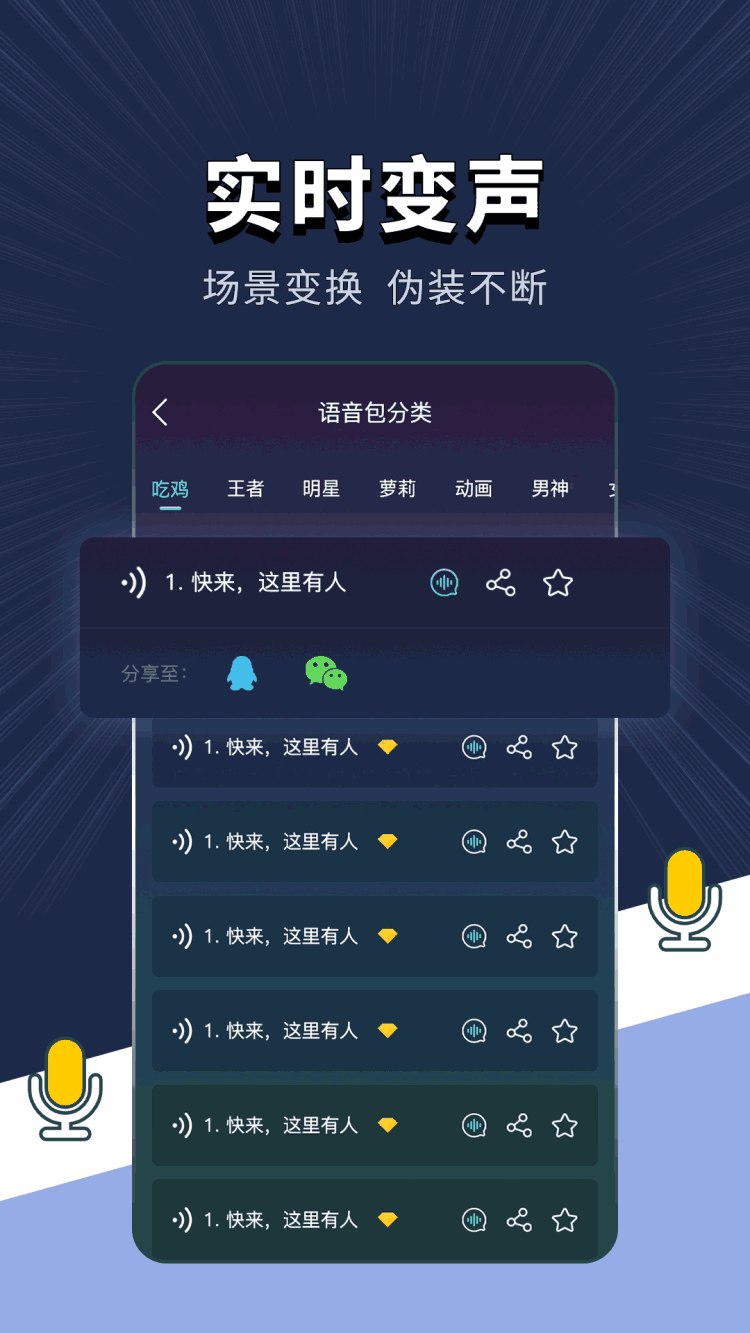 变声软件