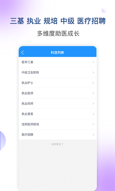 医学三基考试宝典
