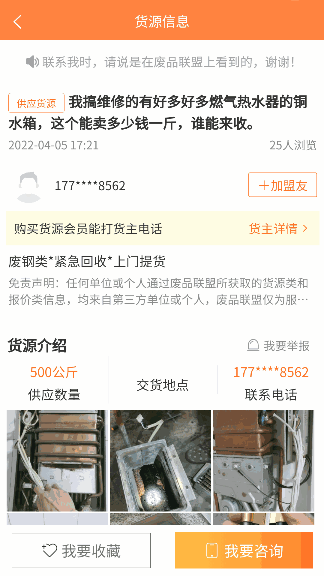 废品联盟-废料数字报价平台