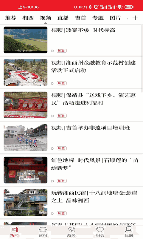 红湘西