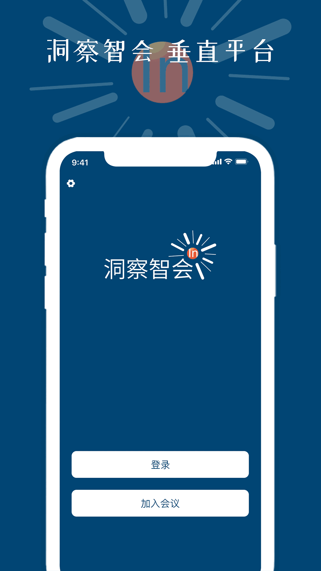 洞察智会
