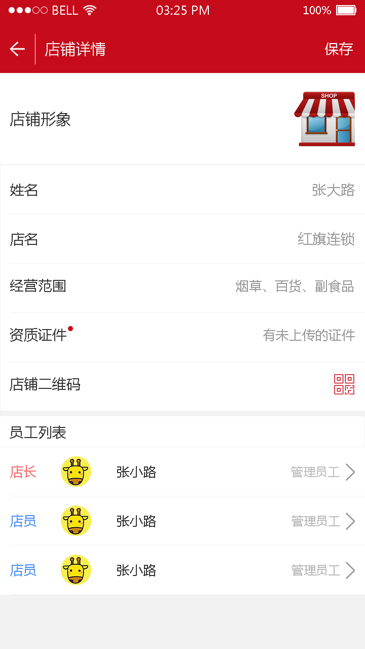 红码管家