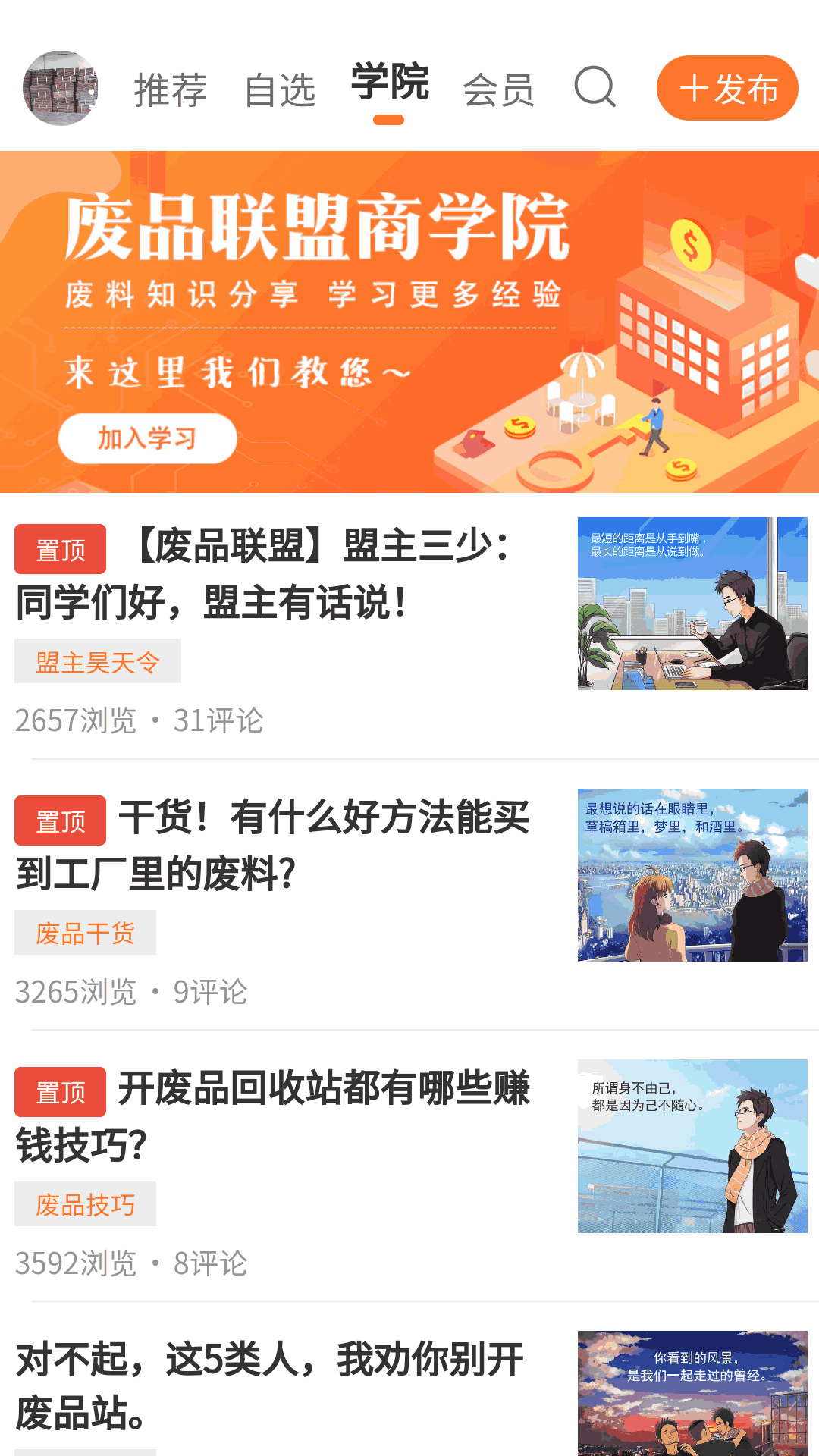 废品联盟-废料数字报价平台