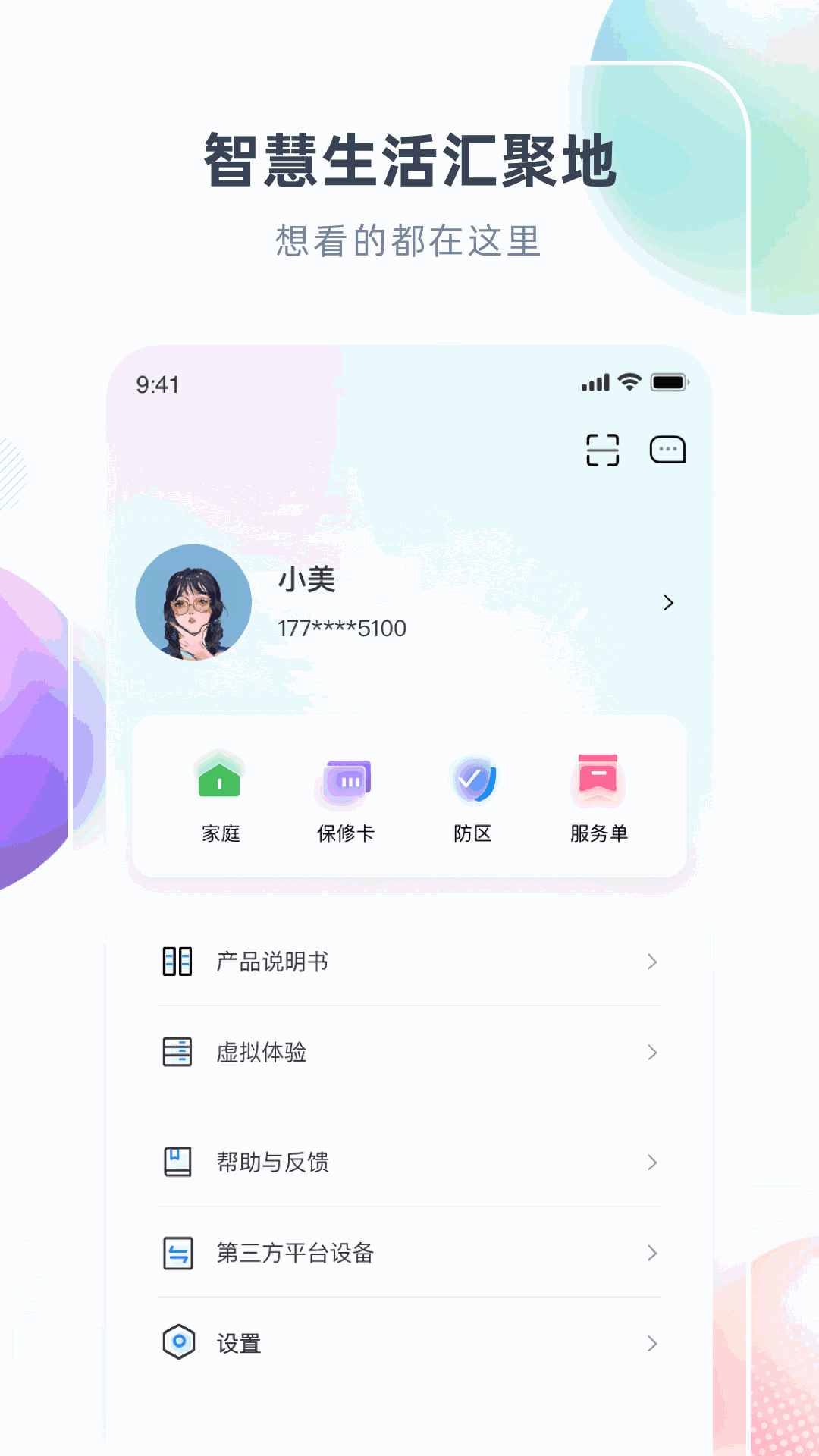 智汇家