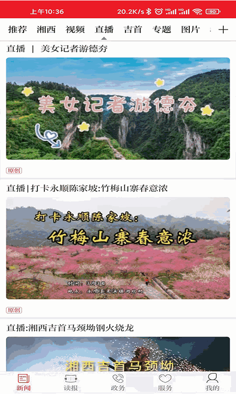 红湘西