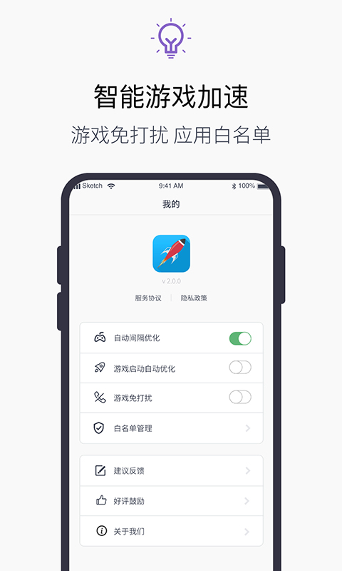 游戏加速器