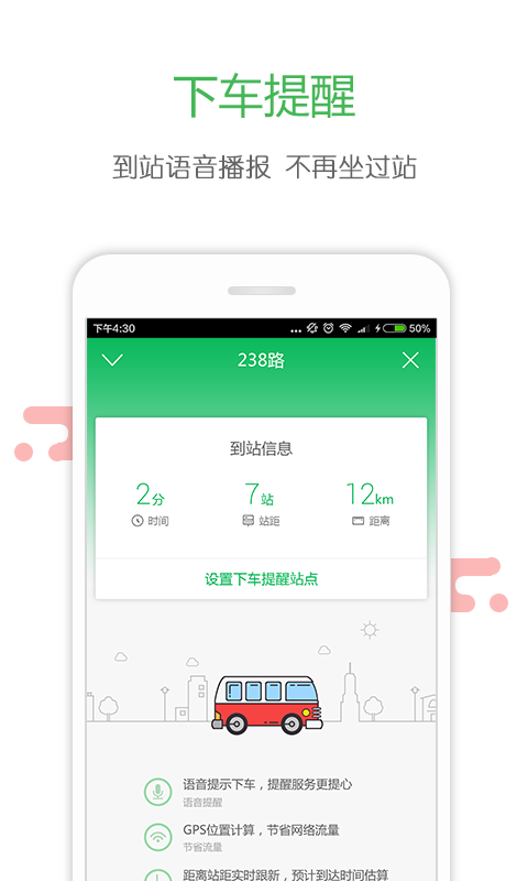 掌上交通