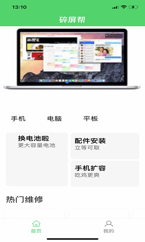 碎屏帮