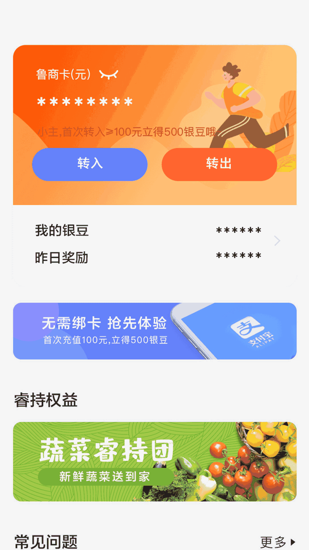 鲁商通