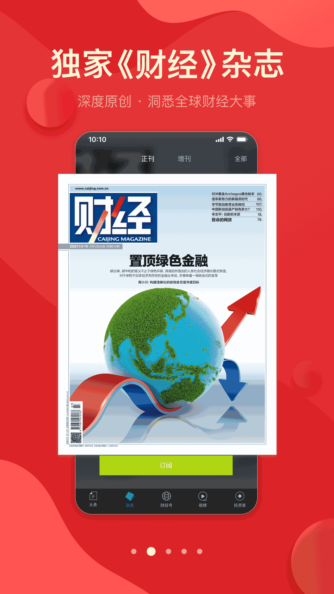 财经杂志