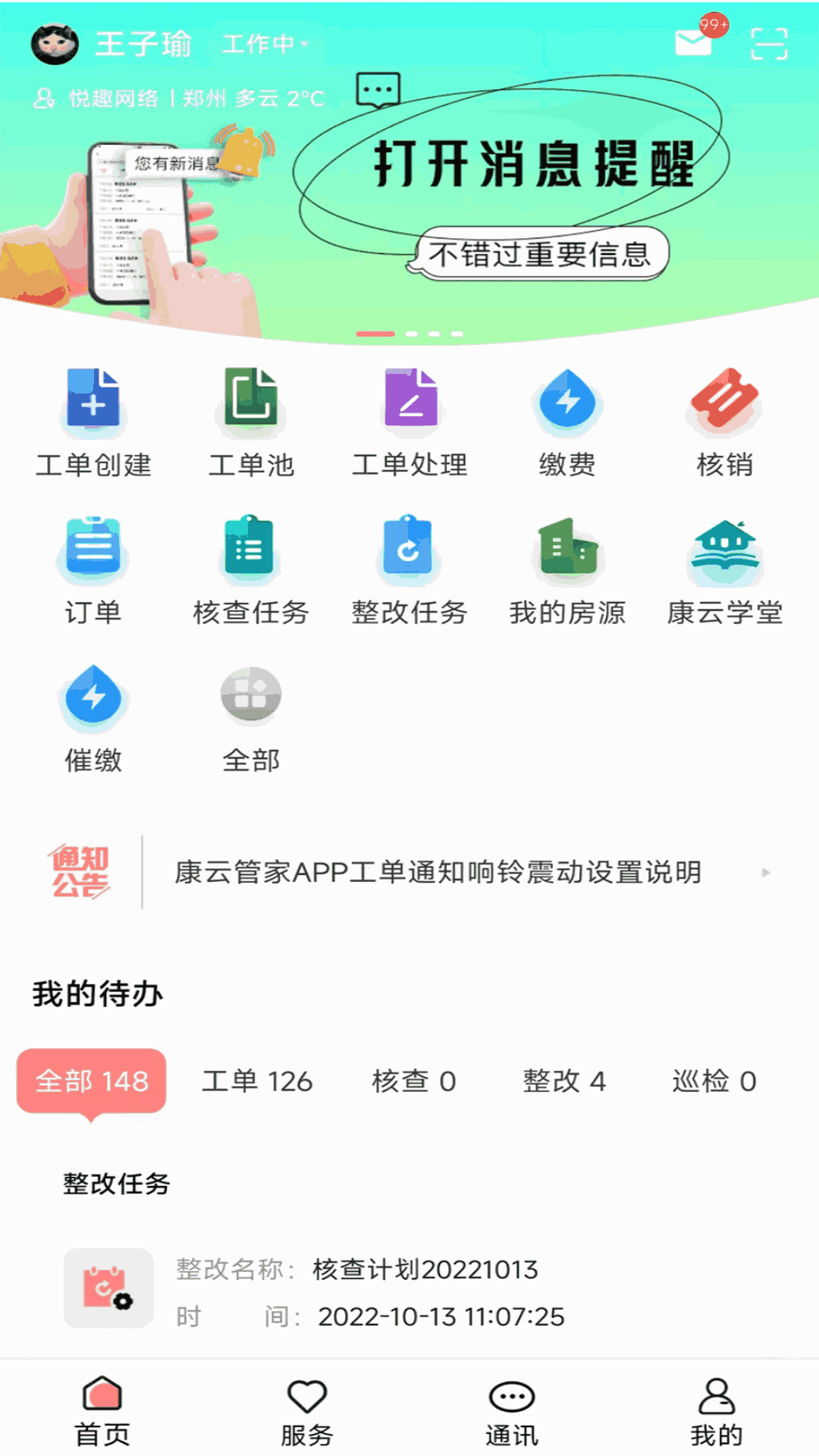 康云管家