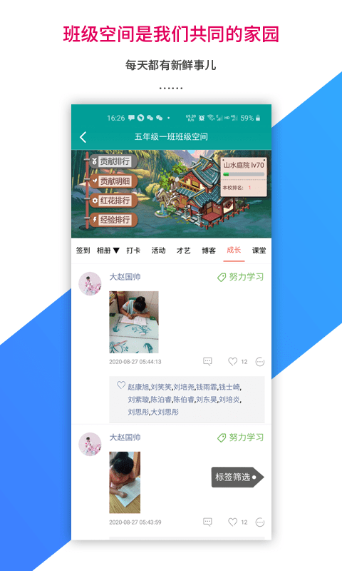 乐教乐学学生