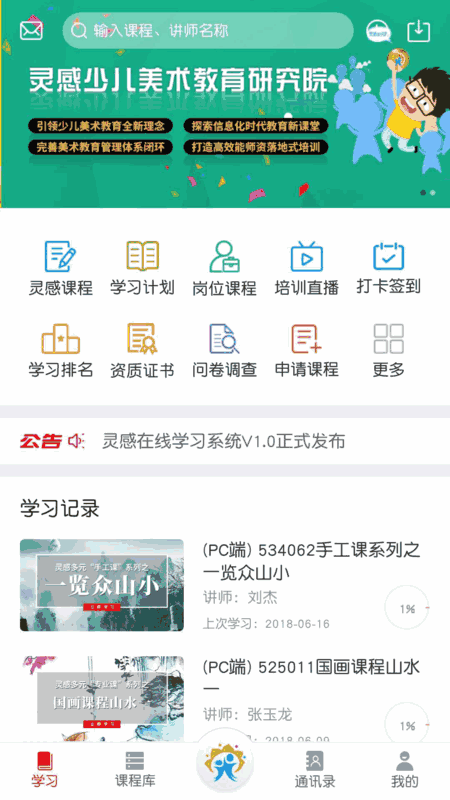 灵感研究院