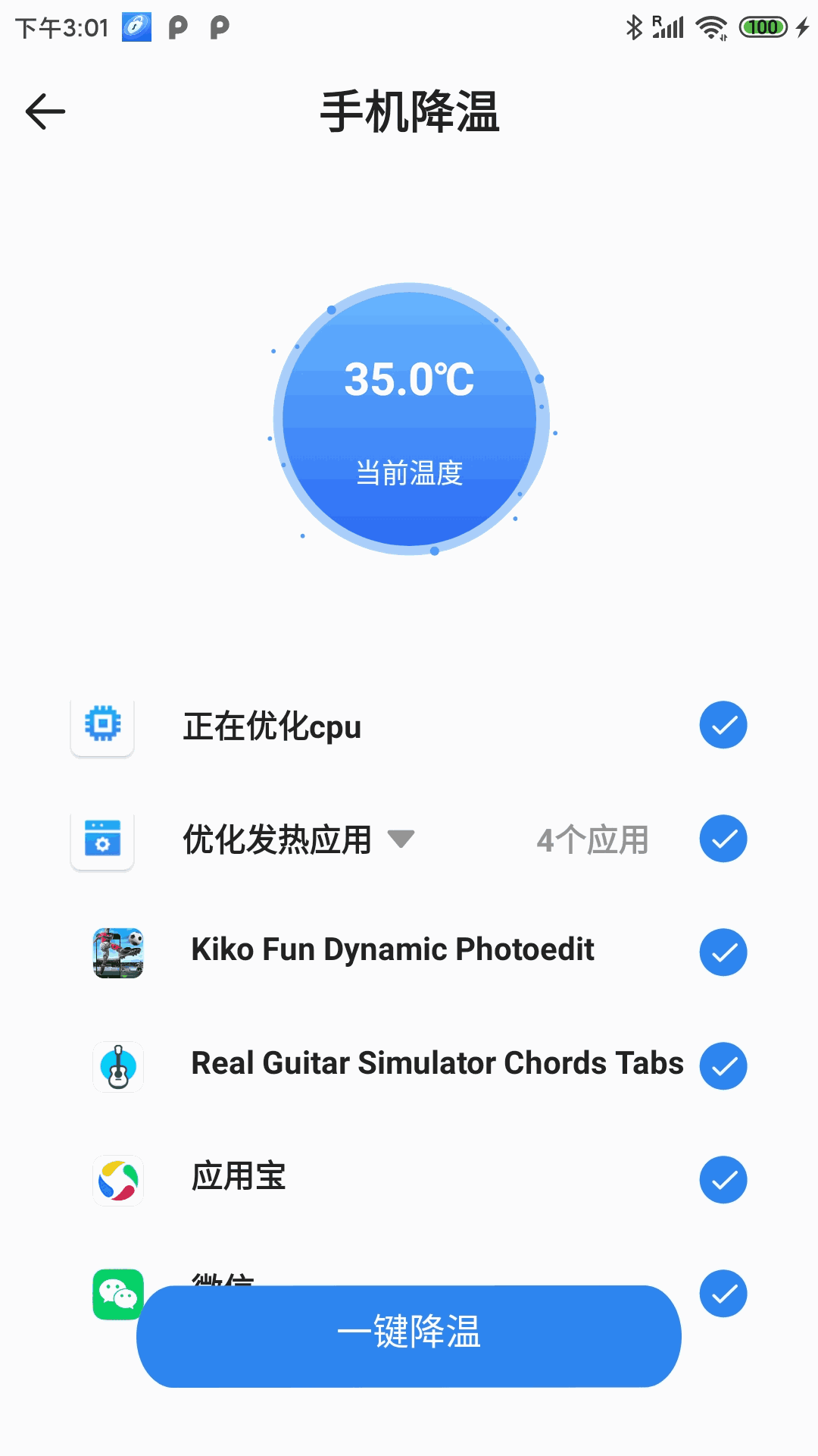 清理加速助手