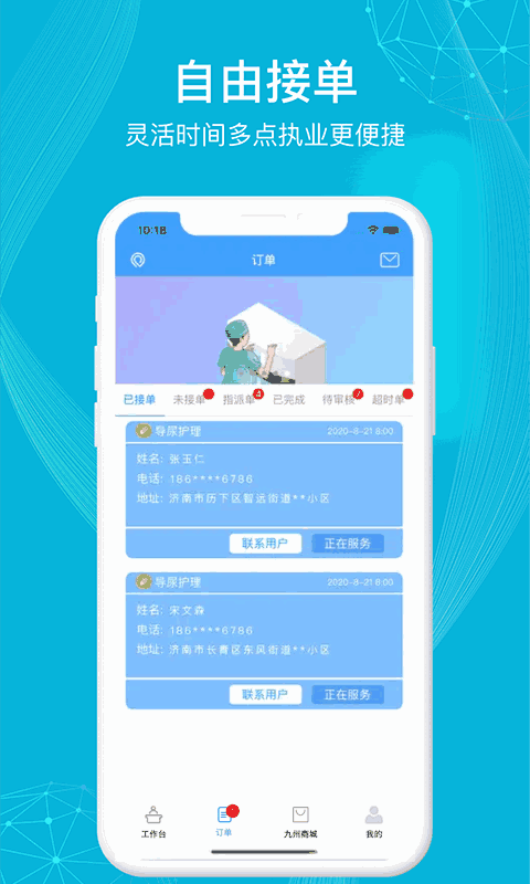 九州医护