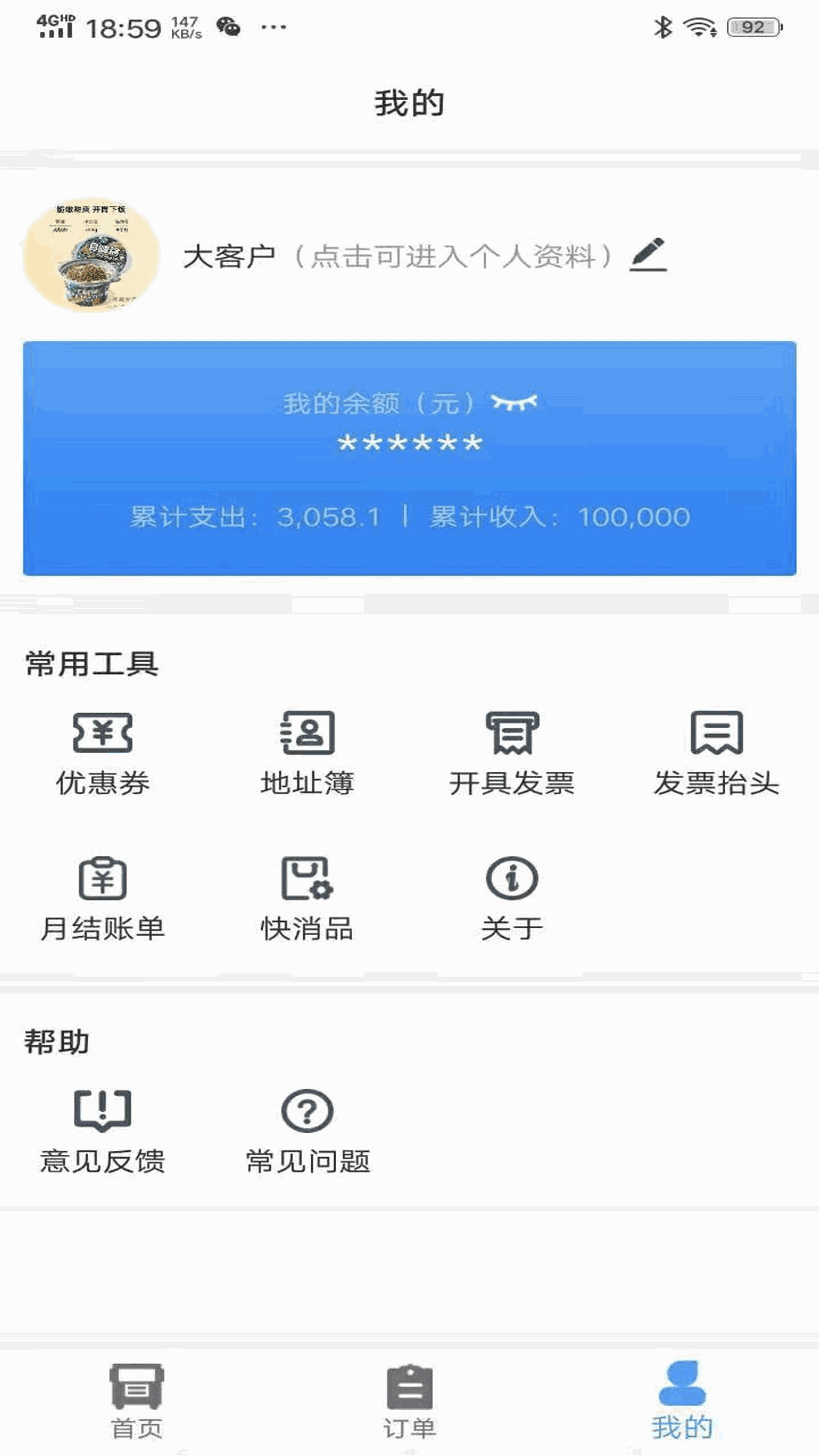 振飞同城配送