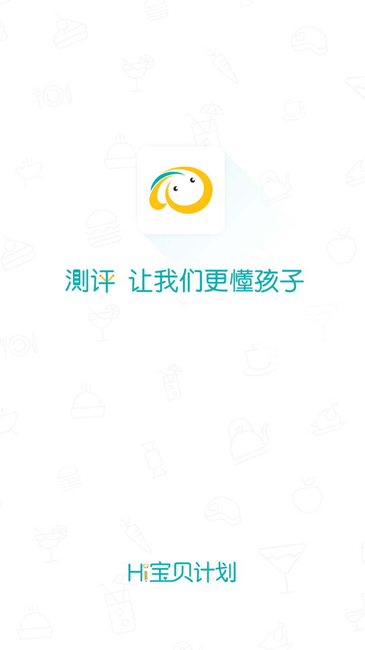 Hi宝贝计划