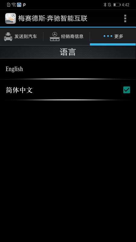 梅赛德斯-奔驰智能互联