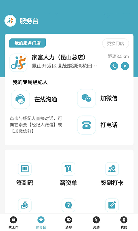 家富人力