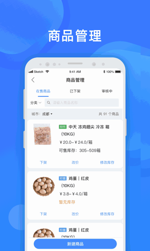 美菜卖家