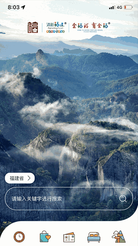 一部手机全福游