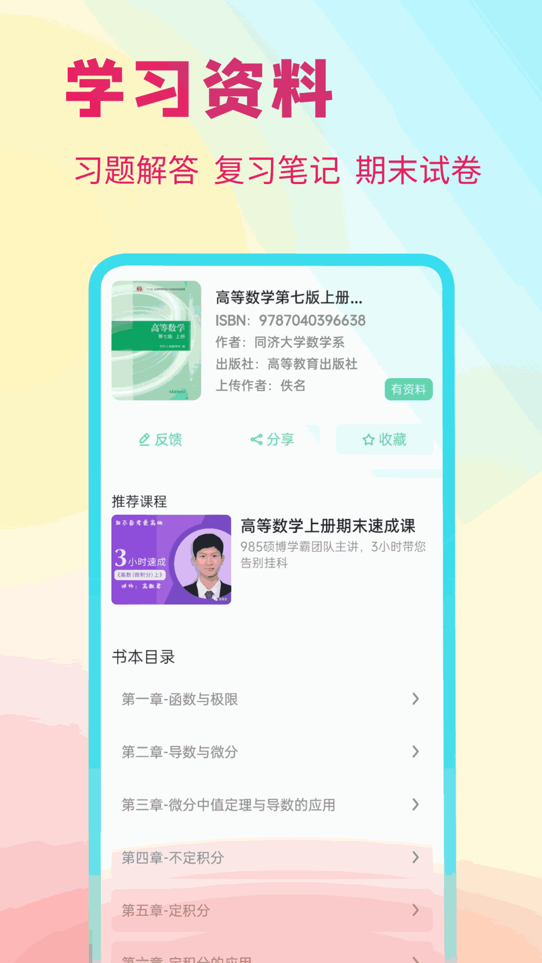 答案星