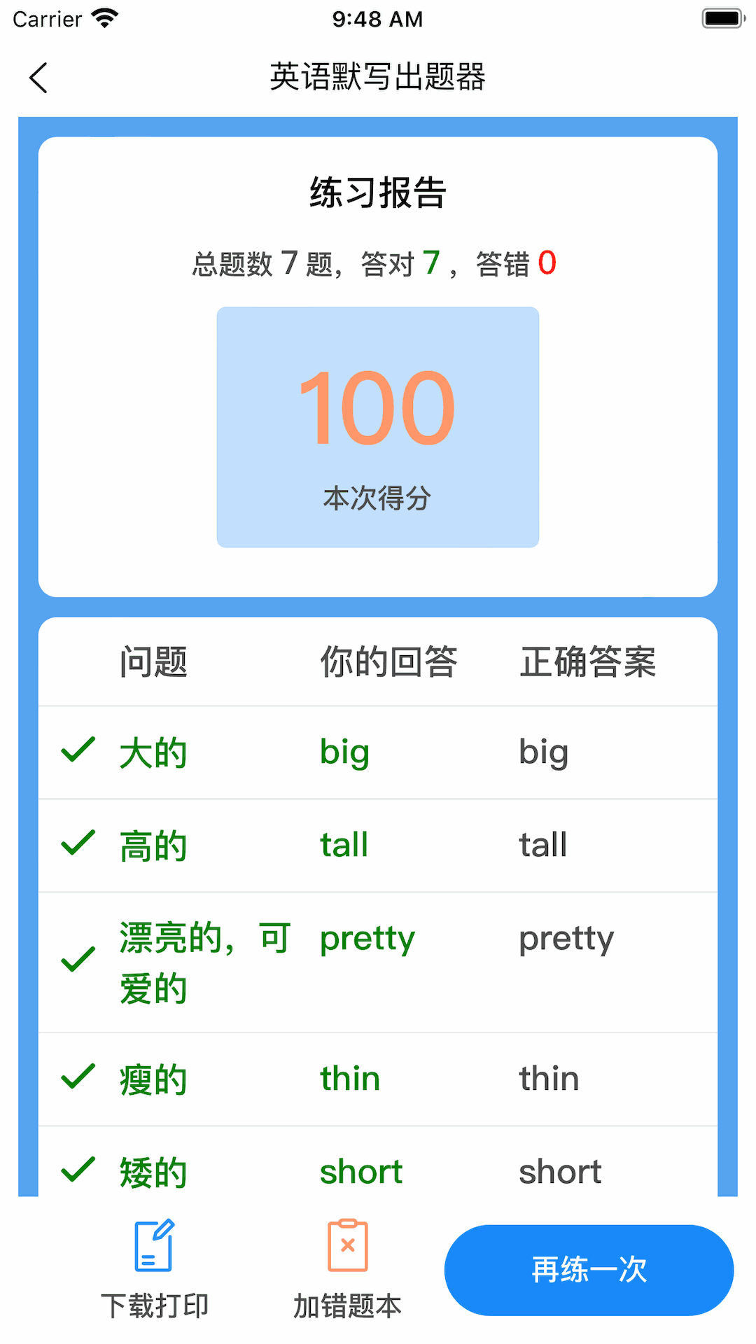 英语默写出题器