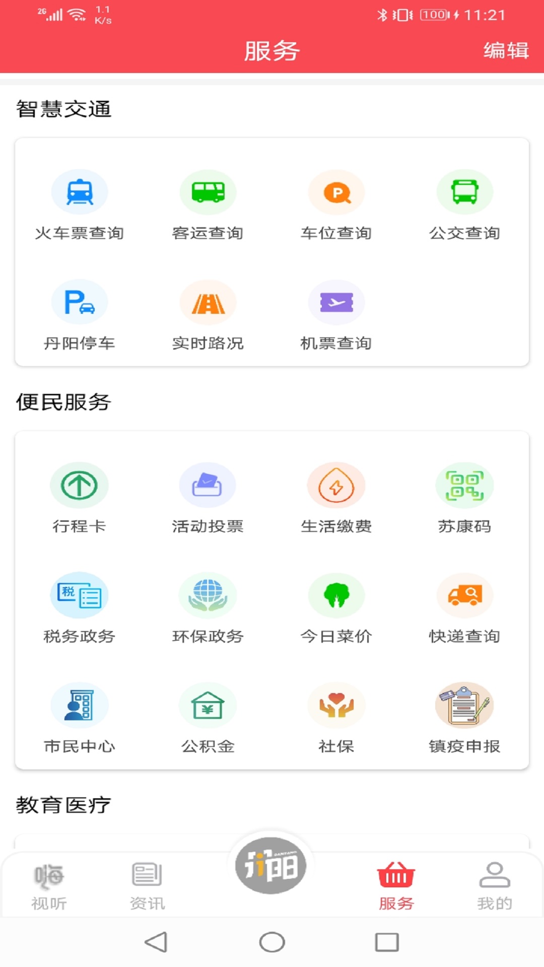 我的丹阳