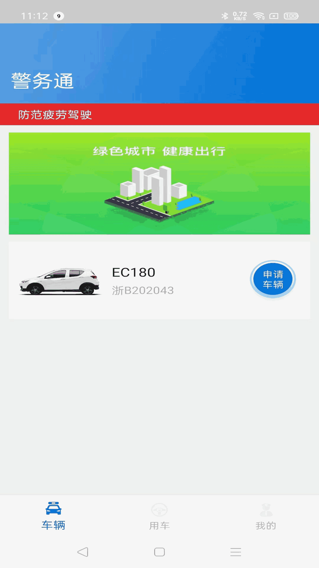 小灵狗警务通