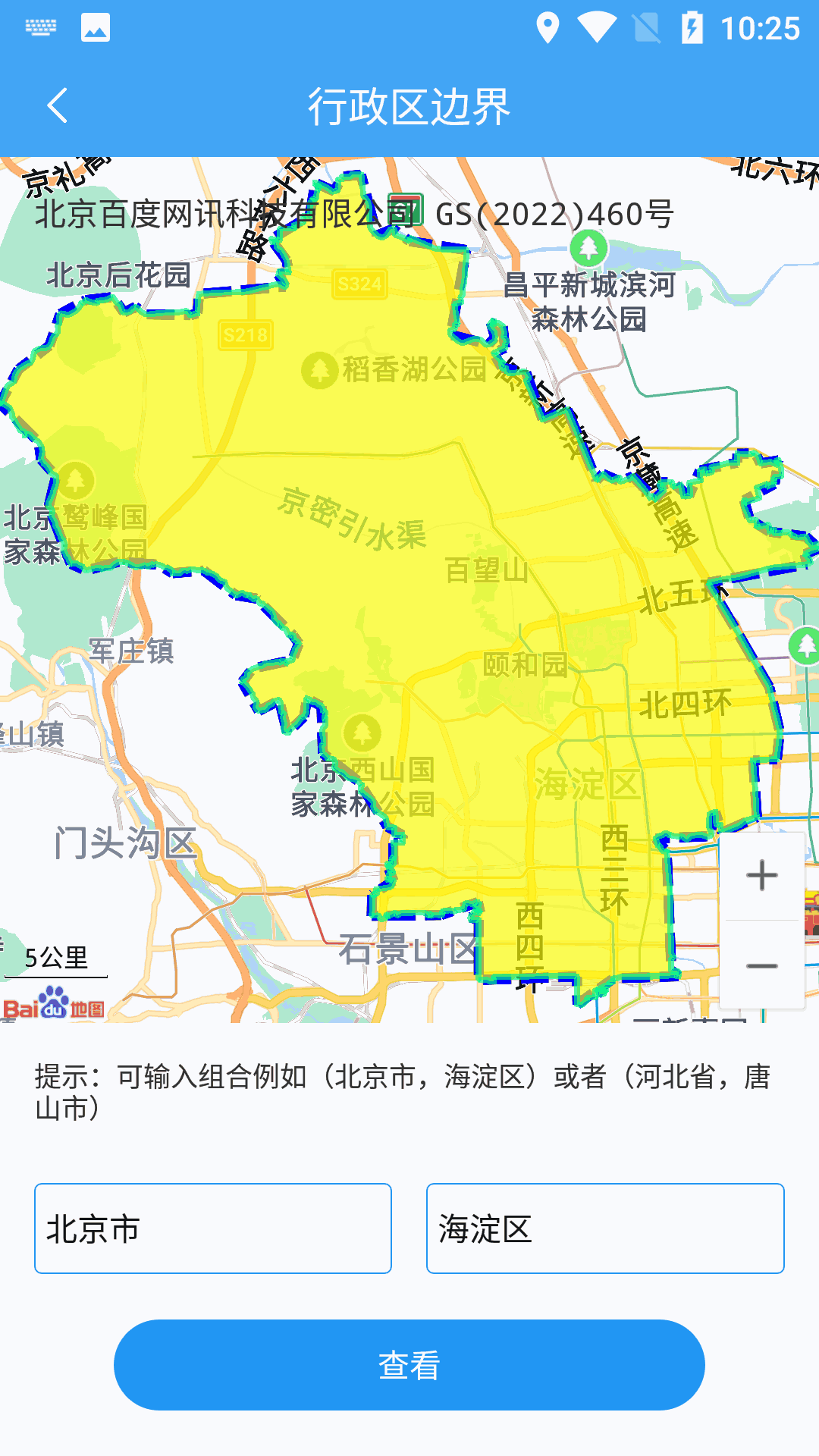 小鹏定位助手
