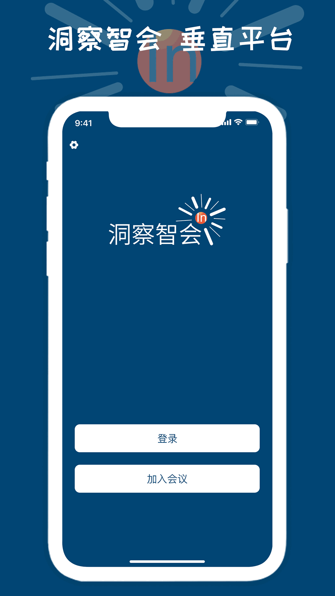 洞察智会