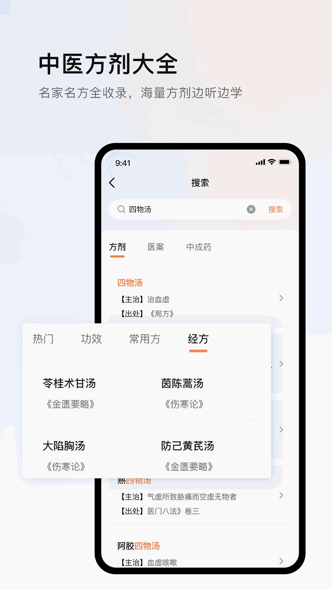 中医医案